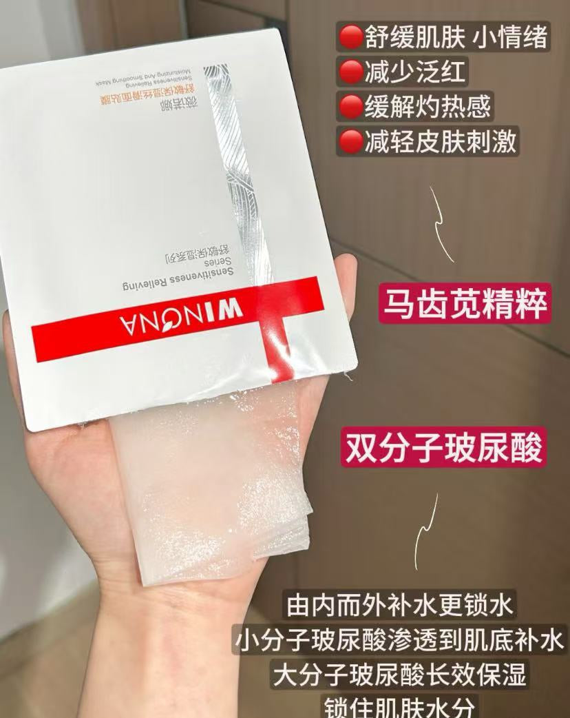 薇诺娜舒敏保湿丝滑面膜 6片