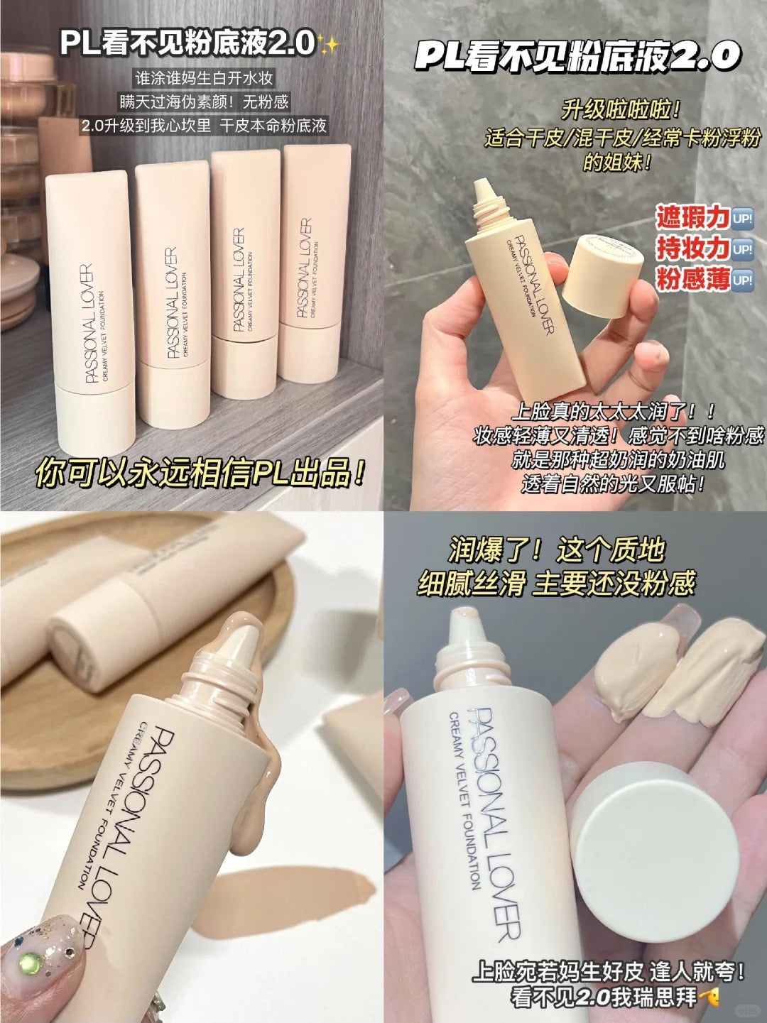PL恋火看不见粉底液