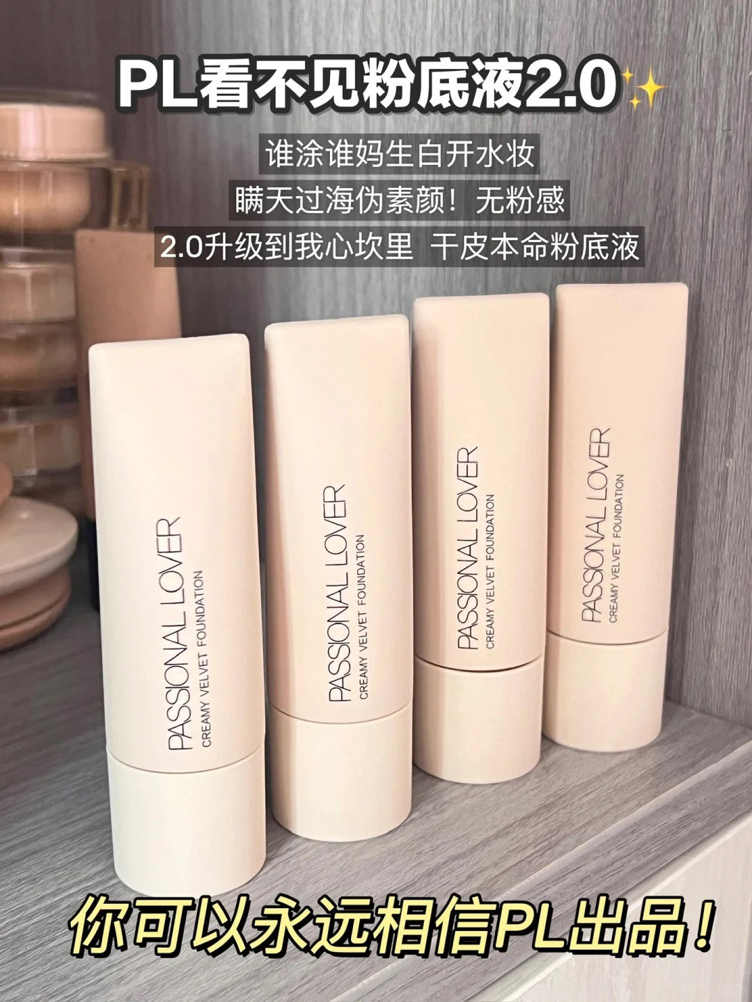 PL恋火看不见粉底液