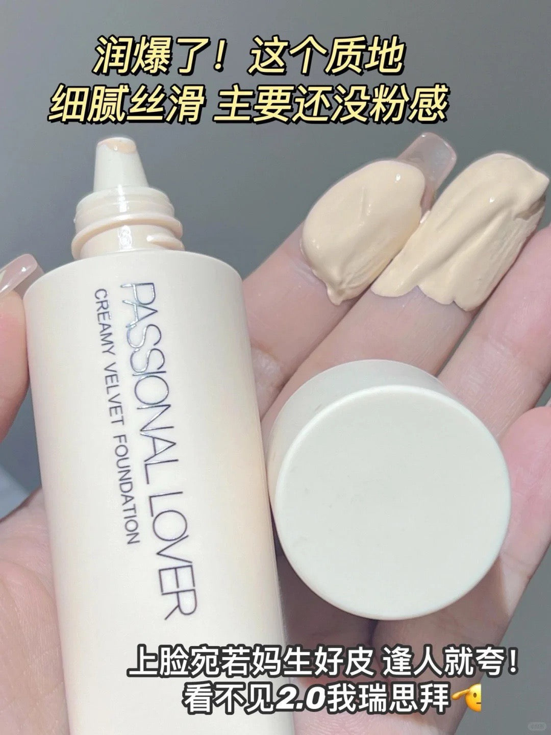 PL恋火看不见粉底液