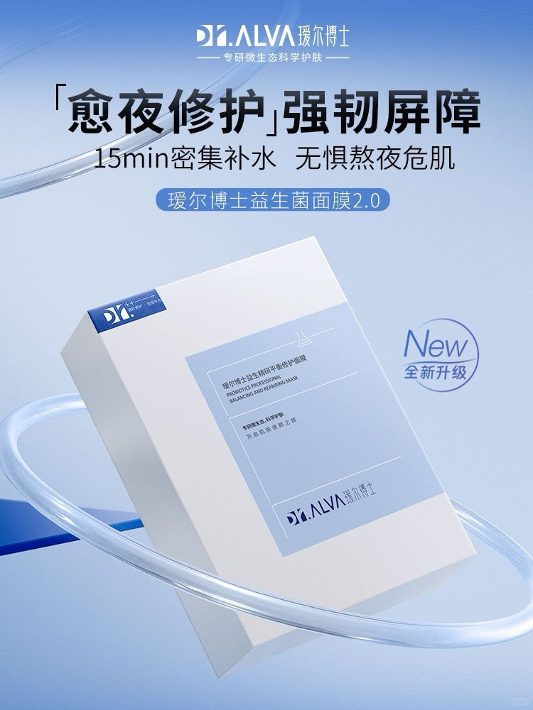 瑷尔博士2.0益生菌面膜 10片/盒